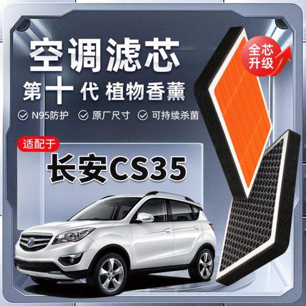 【强过滤】长安CS35植物香薰空调滤芯汽车原厂空气格滤清器原装,汽车零部件/养护/美容/维保,空调滤芯,淘宝优惠券,粉丝福利购,淘宝优惠卷