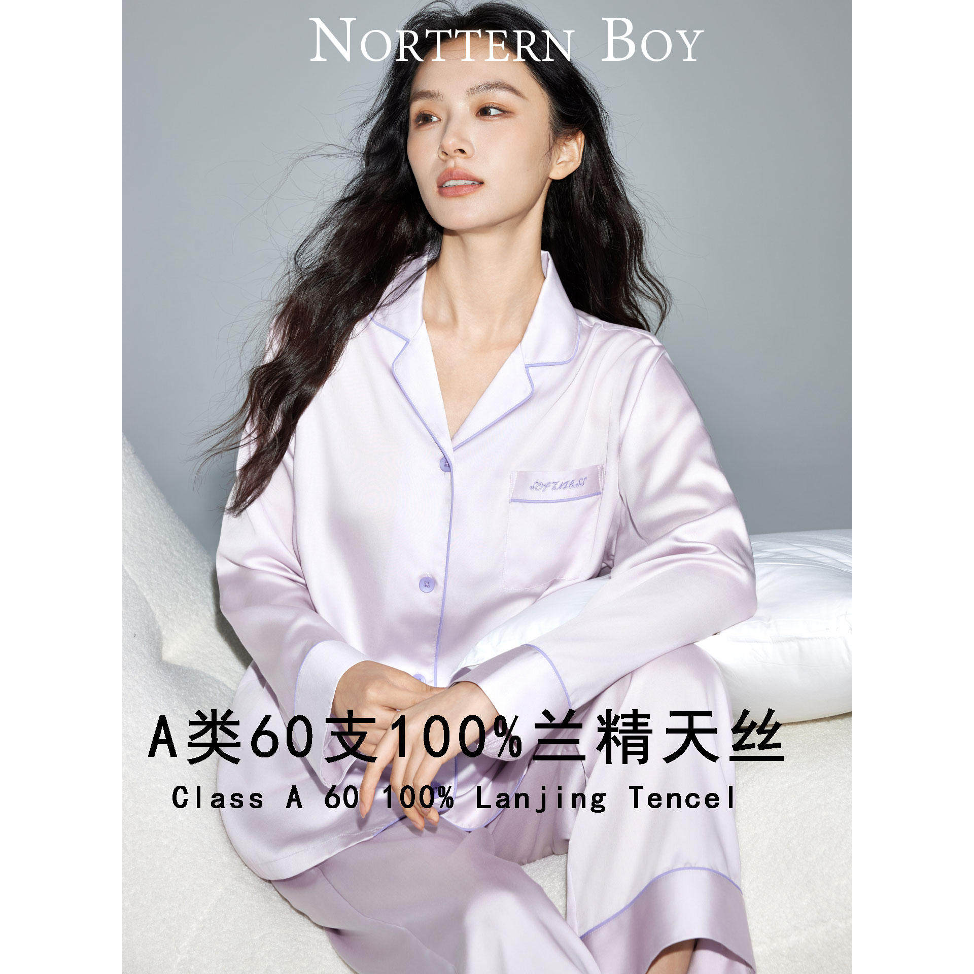 NortternBoyA类兰精天丝睡衣