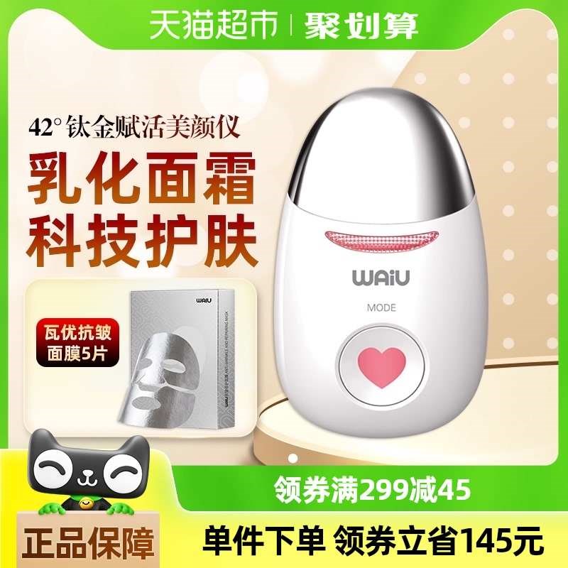 【国补15%】WlAiU瓦优美容仪42钛金赋活美颜仪爱心款