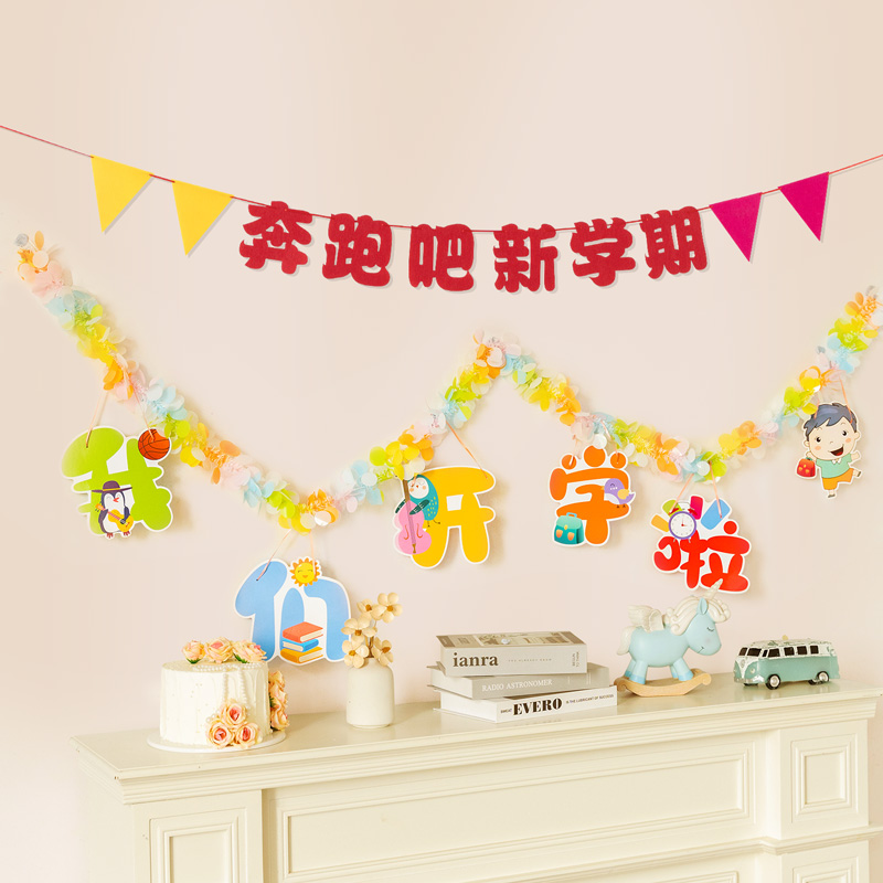 开学季教室班级装饰桌牌摆件幼儿园小学氛围桌面布置气.球拉旗场