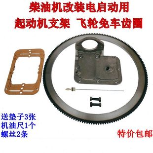 常柴柴油机马达电启动支架S195/1100/1105/1110/1115齿圈免车齿圈