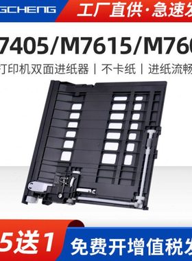 适用联想m7405d m7615dna m7605d进纸器Lenovo M7405D/M7615DNA/M