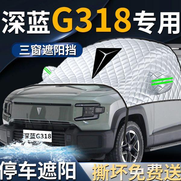 长安深蓝g318汽车遮雪挡罩防霜防雪防冻布专用前挡风玻璃车衣车罩,汽车用品/电子/清洗/改装,遮阳挡,淘宝优惠券,粉丝福利购,淘宝优惠卷