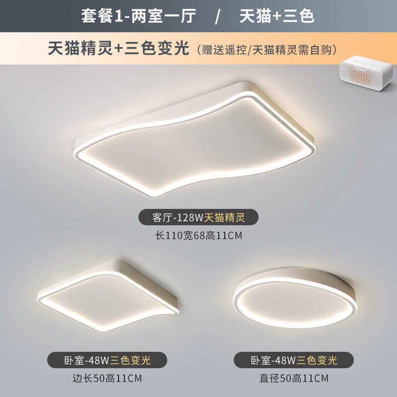 2023年新款简约现代客厅主灯卧室极简大厅吸顶R灯组合全屋套餐灯