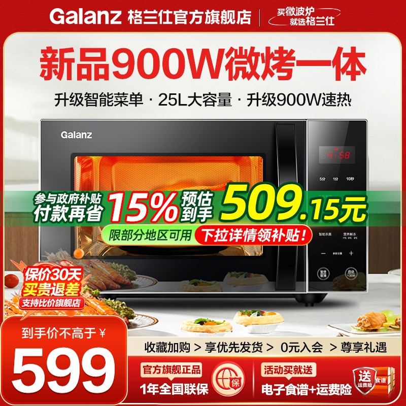 格兰仕微波炉家用900W小型智能25L微蒸烤一体烤U箱平板光波炉官方