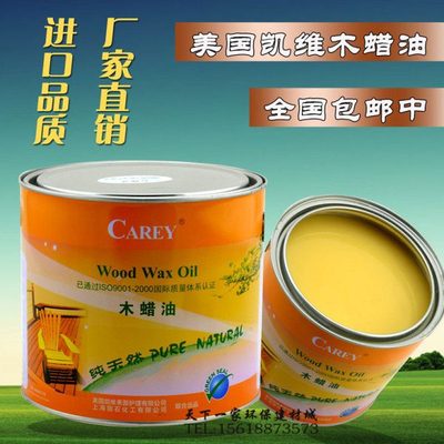 凯维木蜡油 清油 户外防腐木油环保透明木蜡油 地板漆清漆 2.5L