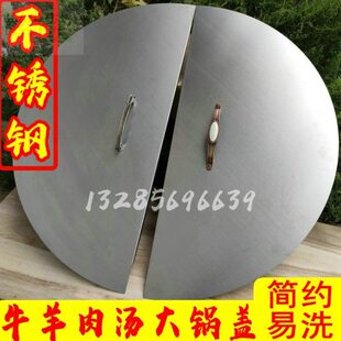 淮南牛肉汤锅盖 不锈钢锅盖 大锅盖大灶台锅盖不锈钢牛肉汤锅炉盖