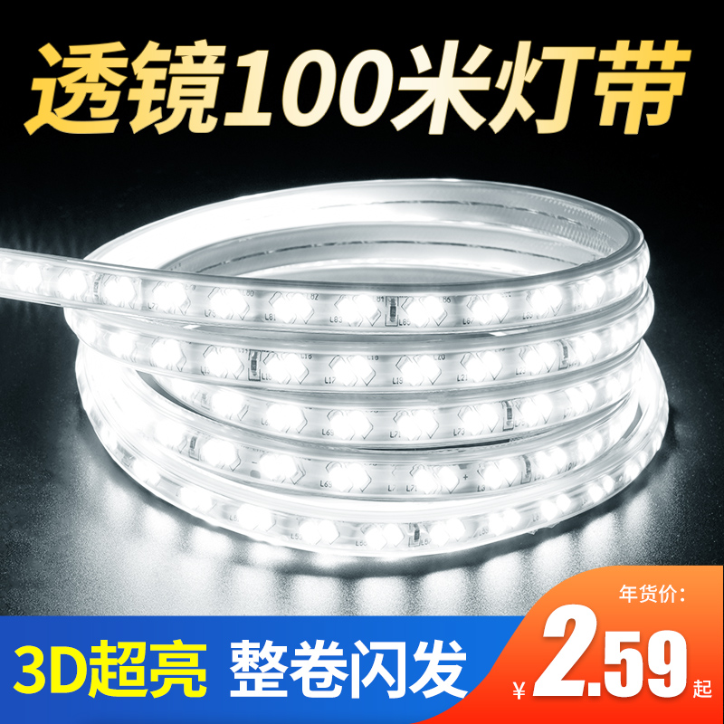 蓝魅lebd灯带220v户外防水工地光带条线灯客厅吊顶家用装饰灯条