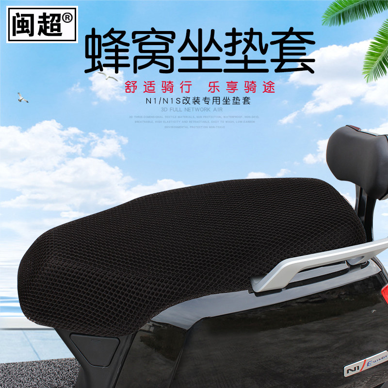 电动车坐垫套适用小牛N1s/M1q/M+/M2/MS/U1/US/U+/U1c/G0/G1/G2/G