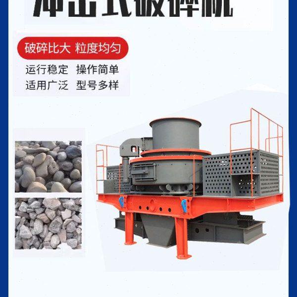 大型冲击式制砂机鹅卵石整形机瓜米石玄武岩立式制沙机车载破碎机,机械设备,破碎机,淘宝优惠券,粉丝福利购,淘宝优惠卷