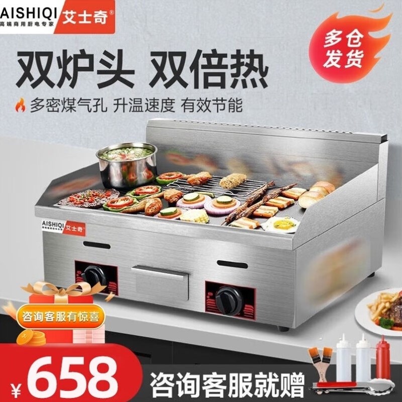 艾士奇AISHIQI手抓饼机y器商用电热平扒炉炸炉一体机燃气不锈
