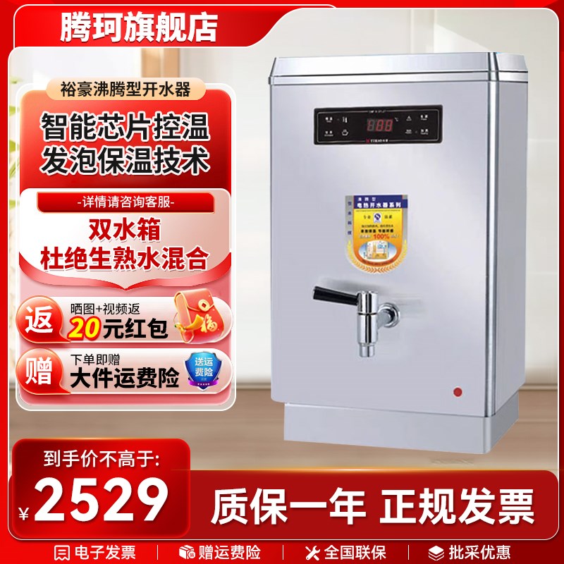 裕豪商用开水器全自动n电热烧开水器饭店大容量饮水机沸腾型ZH-6H