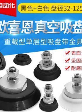 OCN重载机械手真空吸盘SH32 40 50 63 80 100 125N WS-R1-M14M M1