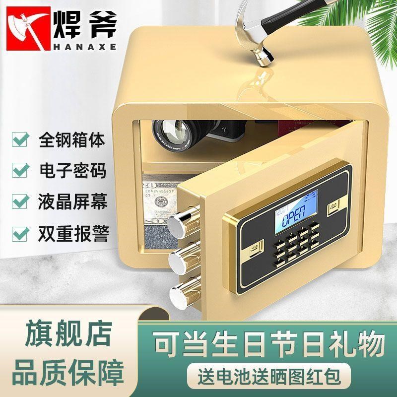焊斧全钢保险柜家用入墙小型防盗防撬机械密R码指纹办公保管箱