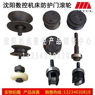 沈阳数控机床CAK6150CAK5085CAK6136防护门轴承滚轮滑轮直径48