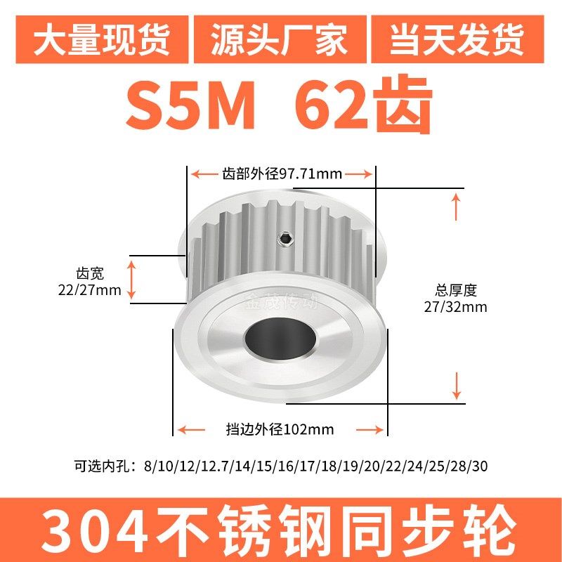 S5M62齿宽22/27同步轮内孔5/6/8/10/14同步带轮S304不锈钢带轮防