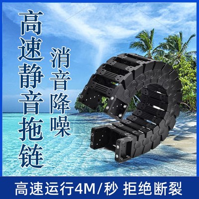 高速静音拖链运行4米/r秒机械手坦克链3D打印机怡合达静音拖链替