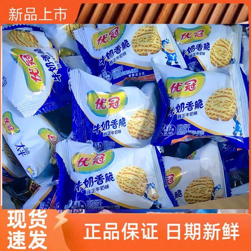 亿滋优冠牛奶香脆饼干散装散称醇正牛奶味儿时回忆办公怀旧零食