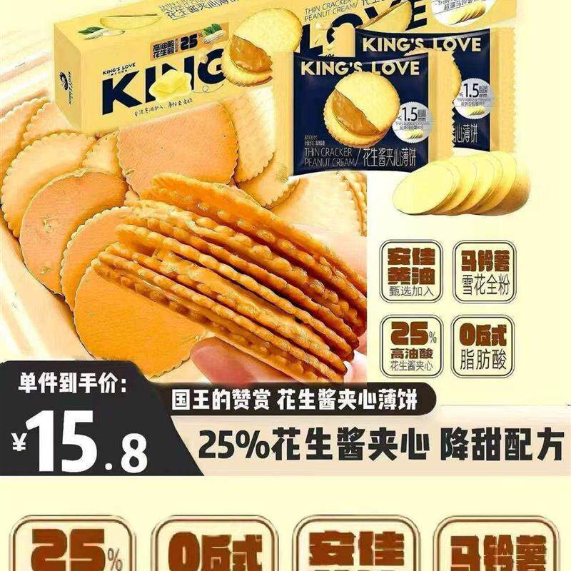 国王的感激花生酱三明治煎饼卡超薄土豆饼干网红巧克力脆饼追剧
