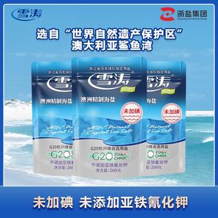 浙盐澳洲海盐260g*60袋无碘食用盐家用不加典无抗结剂 整箱