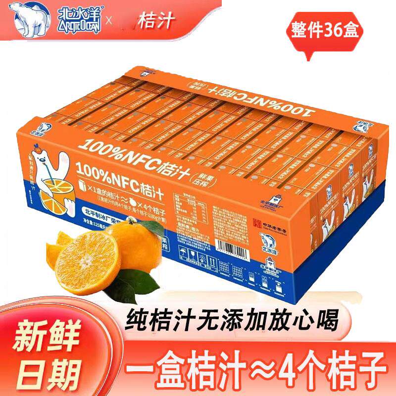 100%nfc果汁桔汁非浓缩还原果汁鲜榨纯果汁饮料125ml盒装