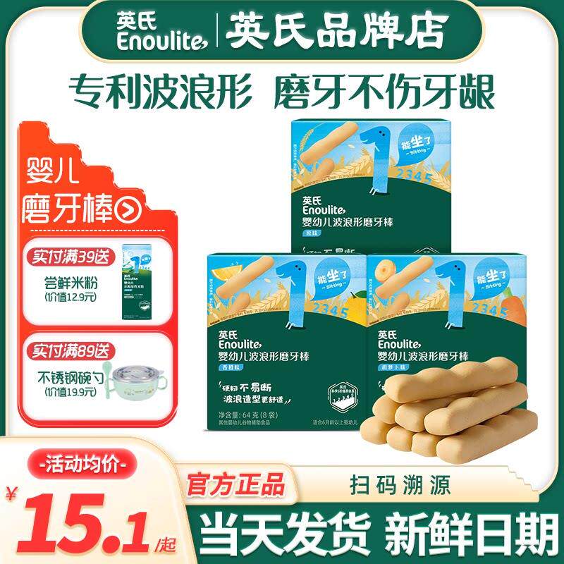 磨牙棒婴儿6个月宝宝饼干英式婴儿磨牙棒官方的旗舰儿童辅食