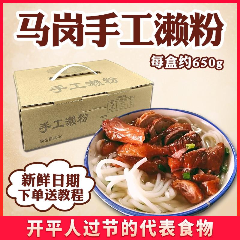 开平马冈濑粉干袋装1000g手信特产原味手工方便炒汤捞米粉线