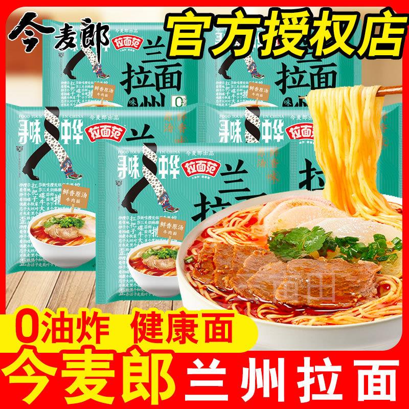 拉面范兰州拉面非油炸方便面办公室夜宵学生宿舍速食食品