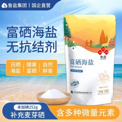 富硒盐252g*4袋无碘盐家用补硒海盐细盐食盐官方