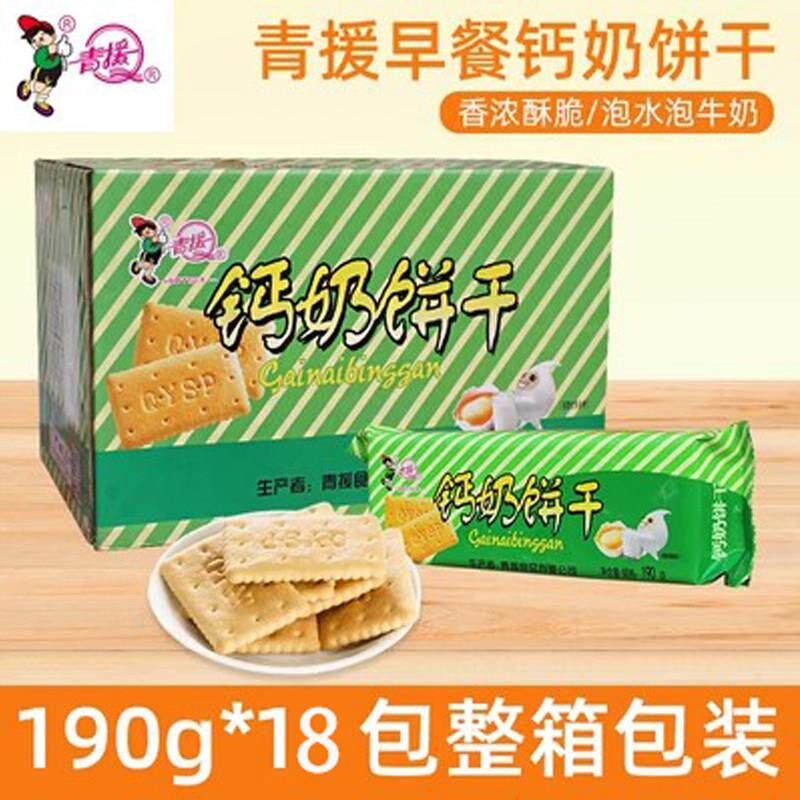 山东临沂蒙山特产沂水食品绿钙奶饼干早餐食品190g*18包整箱