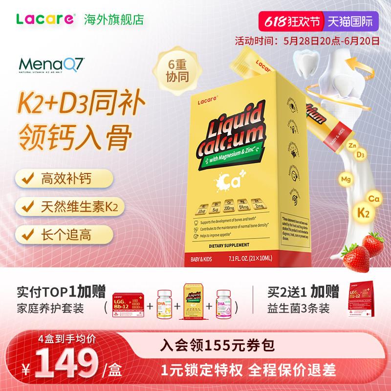 钙镁锌儿童宝宝补钙婴幼儿儿童液体钙K2+D3