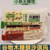 谷物沙琪玛糖尿饼病人吃 粗粮无糖精零食品糖尿人专用旗舰店大全
