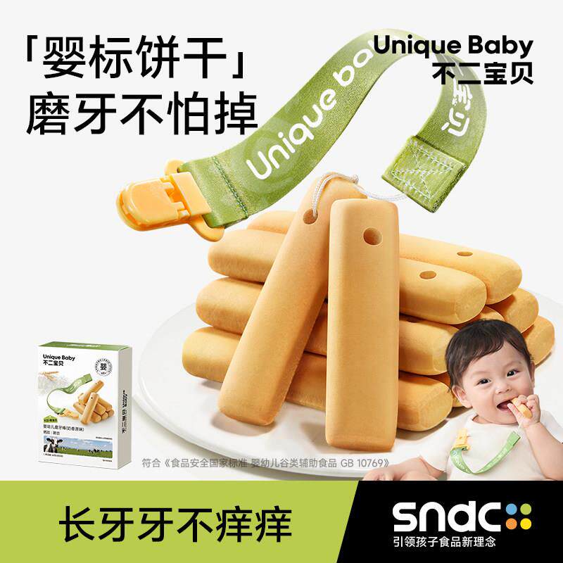 带绳防掉磨牙棒婴儿6个月以上高钙宝宝零食辅食磨牙饼干