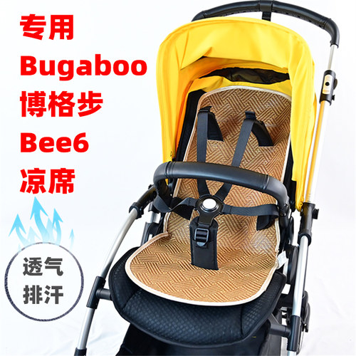 专用Bugaboo博格步Bee6婴儿推车凉席夏季透气排汗藤席宝宝车坐垫