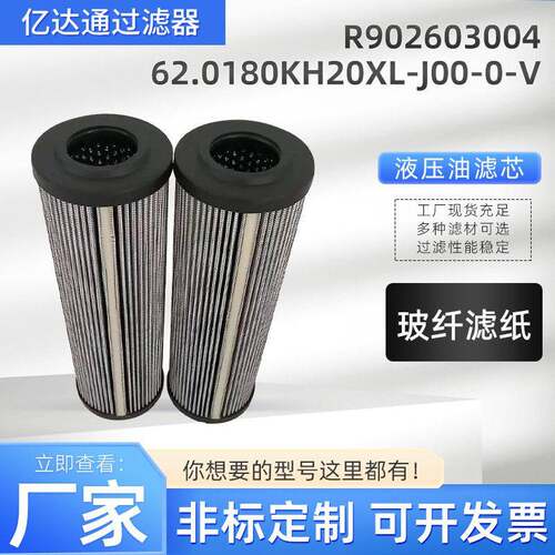 润滑油过滤器滤芯R90260300462.0180KH20XL-J00-0-V液压油滤芯