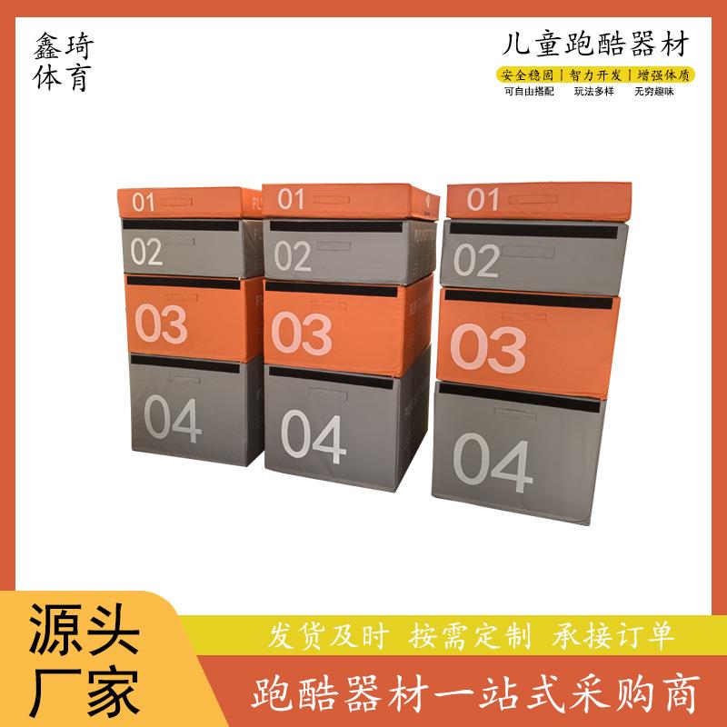 跑酷体适能训练器材全套鞍马跳箱跳马组合障碍跑跳体能馆教具