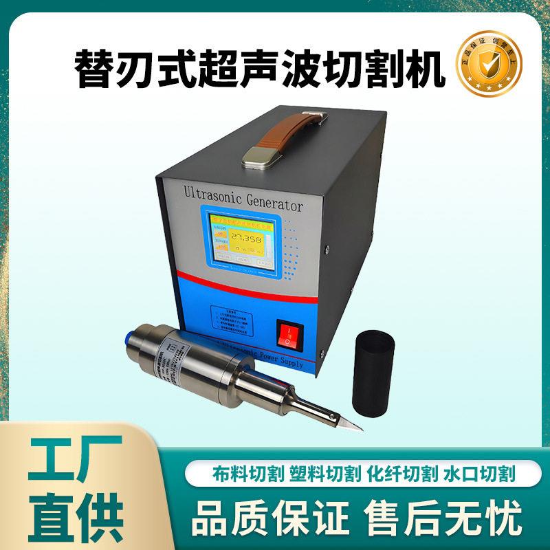 超声波切割刀手持替刃式超声切割设备塑料橡胶切割超音波切割刀