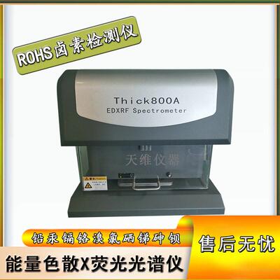 天瑞Thick800A电镀层测厚仪分析电镀锡镀镍镀锌镀铜等镀层厚度