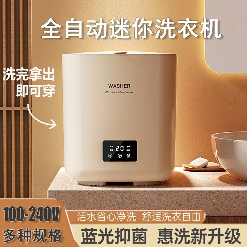 全自动洗衣机110v内衣裤迷你洗脱一体蓝光抑菌小型婴儿衣物清洗机,生活电器,超声波迷你清洗机,淘宝优惠券,粉丝福利购,淘宝优惠卷