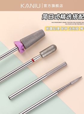 美甲打磨头钨钢新手前置处理工具套装美甲店专用卸甲去死皮开口袋