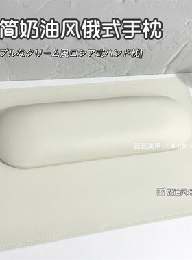 极简奶油风纯色俄式美甲手枕套装米色桌垫可擦洗手垫奶油色浅色系