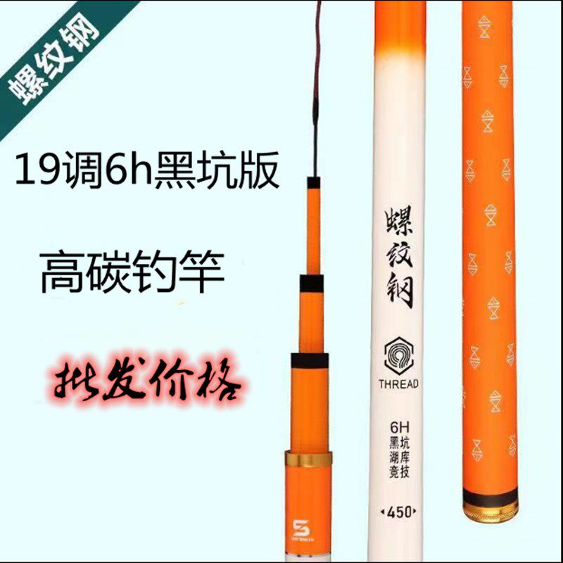 19调6h螺纹钢黑坑钓鱼竿鲤鱼竿大物竿碳素超轻硬6.3米台钓竿手竿,户外/登山/野营/旅行用品,台钓竿,淘宝优惠券,粉丝福利购,淘宝优惠卷