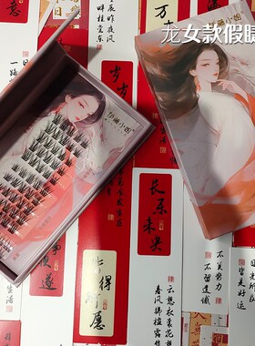 伊藤小姐龙女款睫毛单簇分段式自粘龙系假睫毛C翘婴儿弯/婴直超软