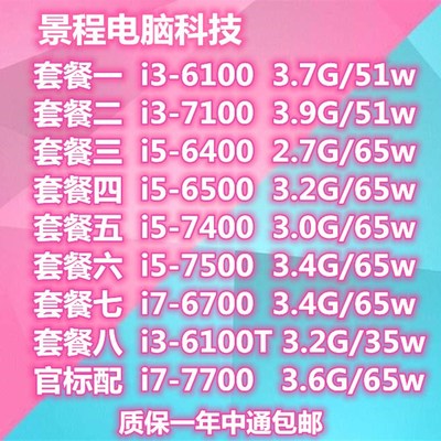 台式机 i3 6100 7100 i5 6400 6500 7400 7500 7700 7600 6402p