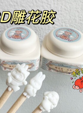 美甲立体造型雕花胶免洗3D微雕浮雕胶模具胶 20G大容量不塌陷