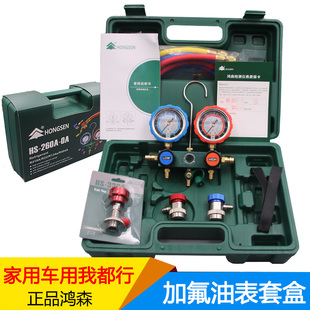 鸿森车用空调加氟双表汽车R134A雪种加液油表家用工具冷媒表套装