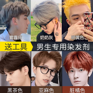染发膏男士专用免漂奶茶灰棕男生黑色树莓红自然黑香槟灰2023流行