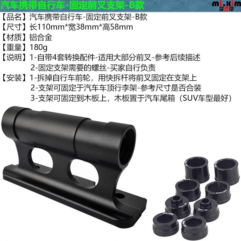 汽车携带自行车-固定前叉支架-汽车车顶架固定架快拆桶轴前叉托架