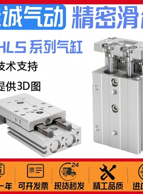 HLS滑台气缸HLQL6/8/12/16/20/25X10X30X40X50X75X100SAS AF BSBF