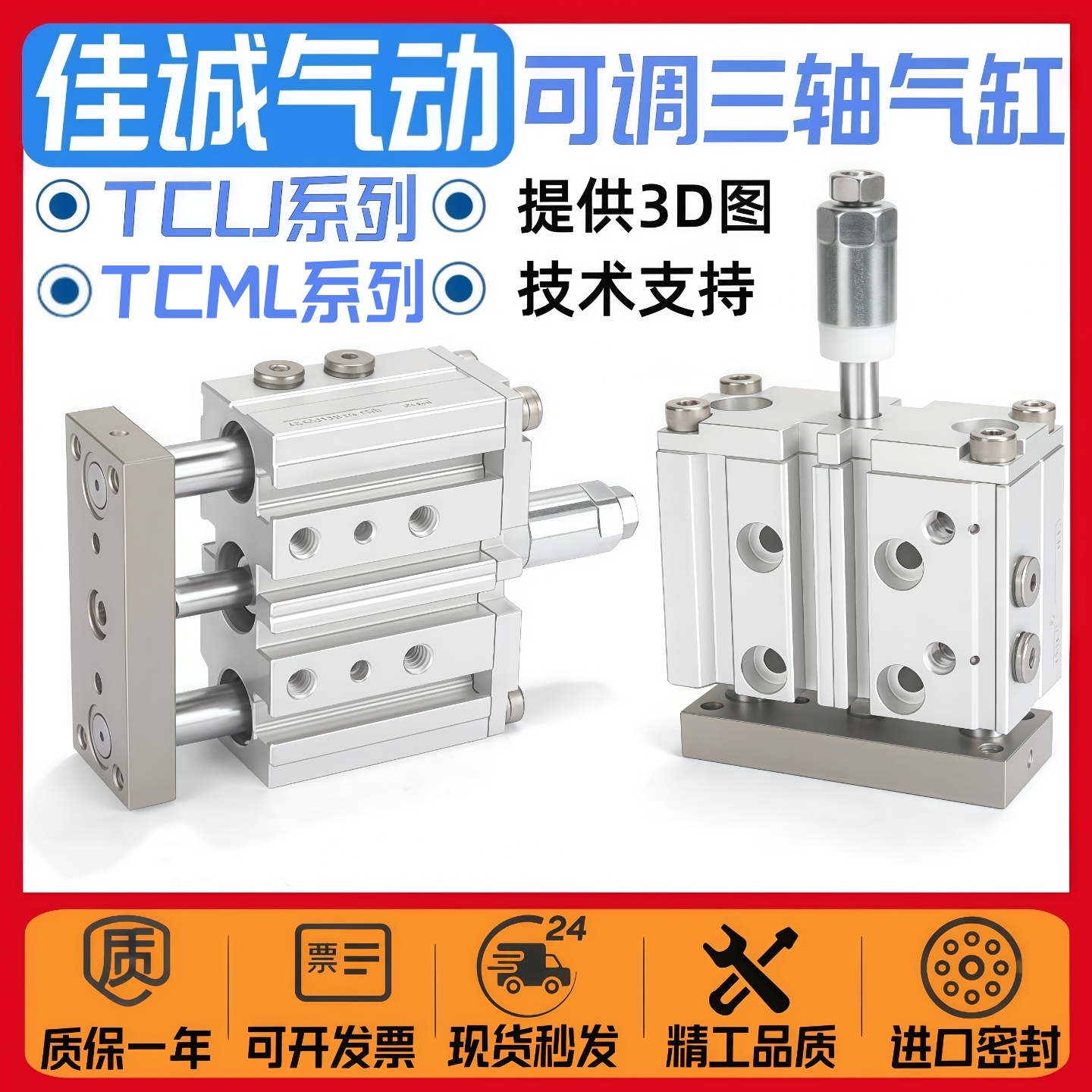 亚德客型三轴可调行程气缸TCLJ